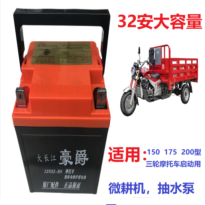 Fuel oil three-wheeled locomotive battery 12V32 An Yangtze River luxury dry storage battery maintenance-free showdown city lighting