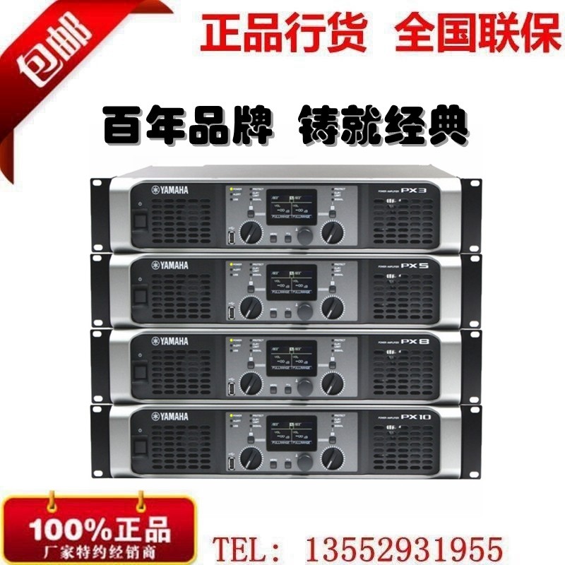 Yamaha Yamaha PX3 PX5 PX8 PX10 professional pure rear stage conference performance amplifier