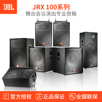 JBL JRX118S JRX115 JRX112M JRX125 full range of professional speakers national joint guarantee