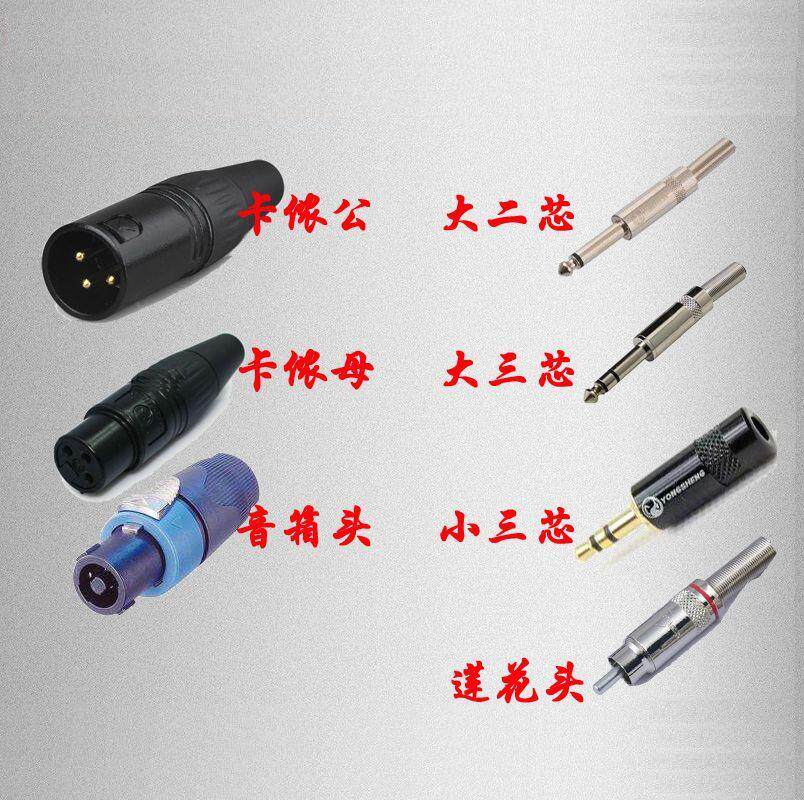 Audio head Carnon head Audio head Big two-core three-core 3-5 head lotus head sound box head audio transfer