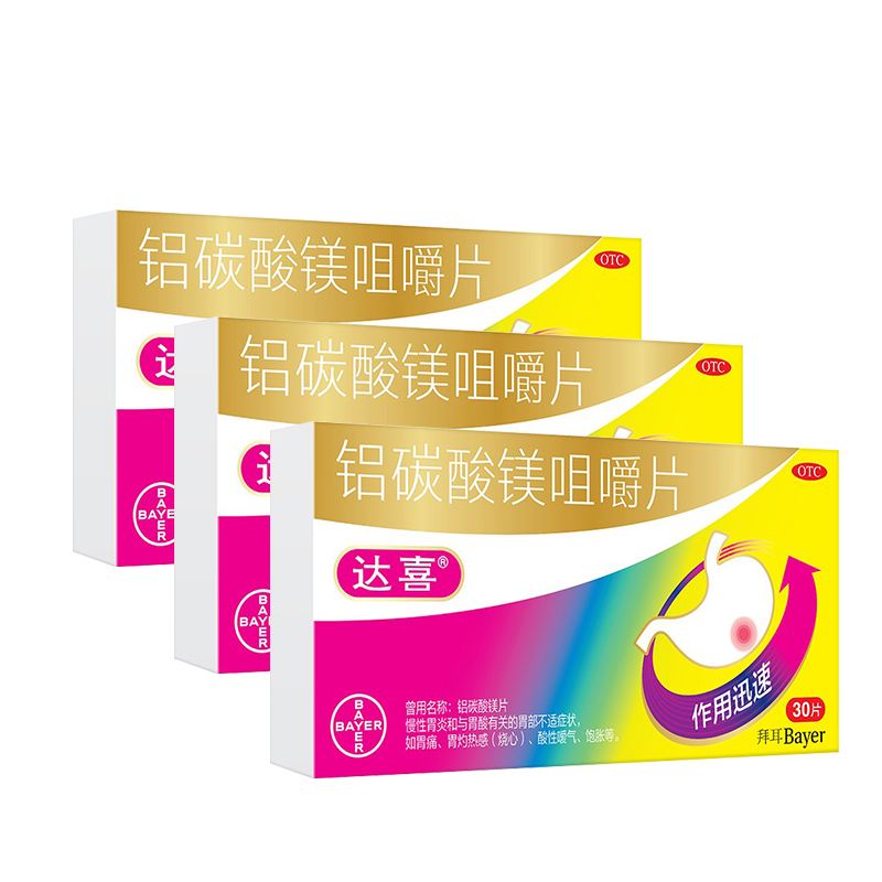 鲁南铝碳酸镁咀嚼片胃酸胃痛烧心慢性胃炎消化不良胃酸过多反胃