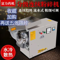  R & F 160 water-cooled traditional Chinese medicine grinder Ultrafine grinding and pulverizing Continuous feeding Sanqi Maca medicine machine Special offer