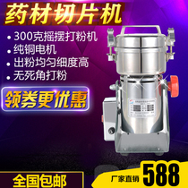  R & F stainless steel small pulverizer 300g household pulverizer Ultrafine electric Chinese herbal medicine grinder Promotion