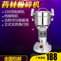  R & F stainless steel grinder 100g household Chinese medicine grinder Sanqi grinder Electric ultrafine pulverizer