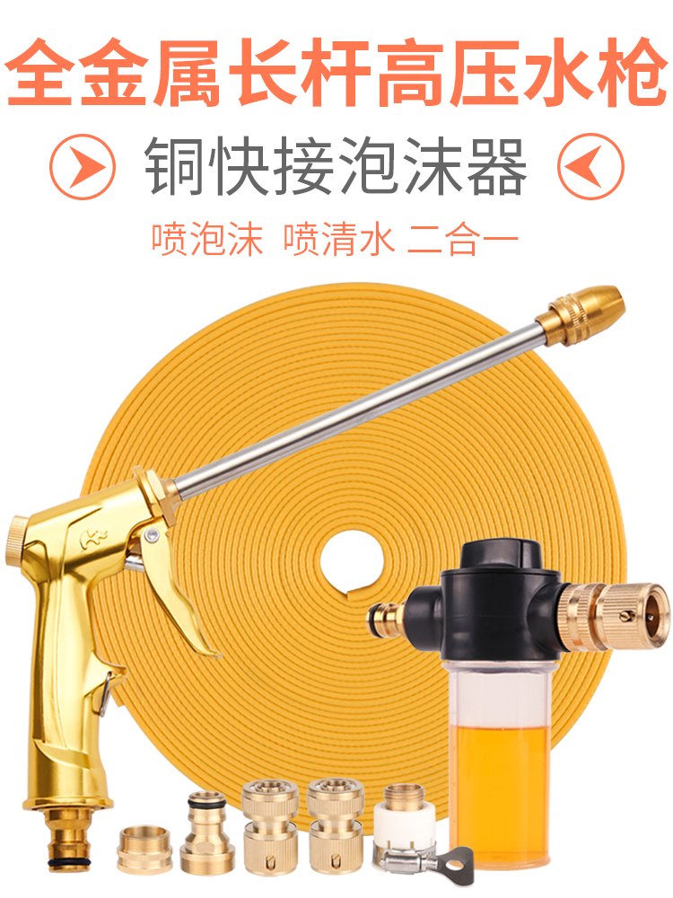 High pressure car wash water gun water hose Water pipe hose Household foam watering can grab the head bubble artifact brush car set tools