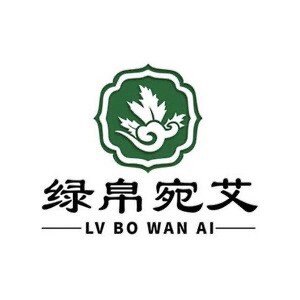 绿帛宛艾
