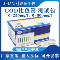 Waste sewage COD colorimetric tube chemical oxygen consumption test package industrial discharge rapid detection kit Lu Heng