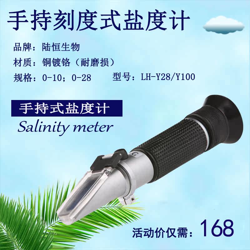 Luheng biological hand-held salinity meter 0-28% high-precision portable salinity meter seawater salinity test