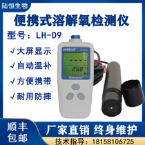 Lu Heng portable dissolved oxygen analyzer aquaculture DO sewage aeration tank oxygen content online detection instrument