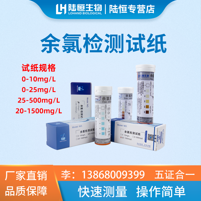 DPD disinfection residues of DPD disinfection residues of Lugan Biochlorine Test Paper Hospital