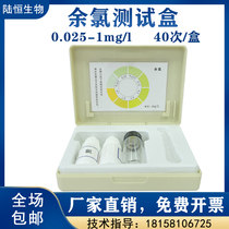 Water pool water residual chlorine detection kit 0 025-1 water quality residual chlorine Rapid determination reagent test strip