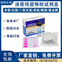 Hospital sewage residual chlorine test paper dialysis room hardness peracetic acid chlorine dioxide Rapid Determination Kit