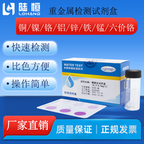 Lu Heng copper detection kit hexavalent chromium colorimetric tube sewage heavy metal iron aluminum zinc lead rapid analysis detection kit
