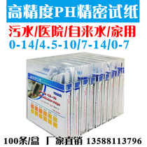 PH test paper broad spectrum PH test paper high precision PH test paper Lu Heng ph test paper spot PH content detection