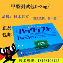 Spot Japan co-standing formaldehyde test package formaldehyde colorimetric tube formaldehyde residue analysis test paper kit