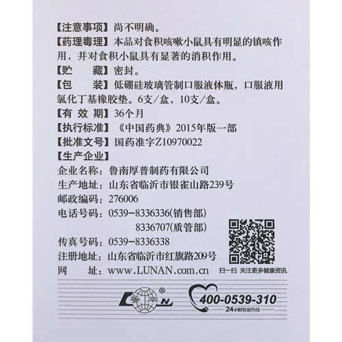 鲁南 Педиатрическое накопление кашля пероральной жидкости 10 мл*10 ветвей/коробки с накоплением детской пищи.