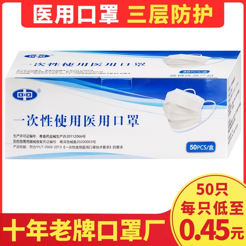 Одноразовая медицинская маска, 50 штук