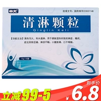 Zhongda Qingyun Granules 10G*8 сумки/коробка ясная тепло, вода, вода, подходит для гонореи, закрытие мочи вяжущей боли.