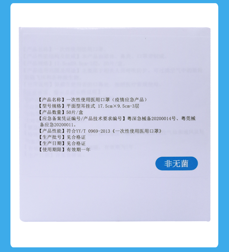 上市公司出品 南玻 一次性使用医用口罩 50只 图10
