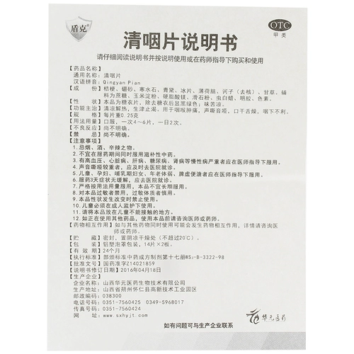 盾克 28 ломтиков чистого глотки таблеток не подходят для отек горла и боли острый хронический фарингит