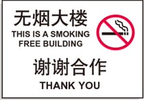 A9114 public places indoor safety prompt sign smoke-free building Thank You cooperation sign warning sign
