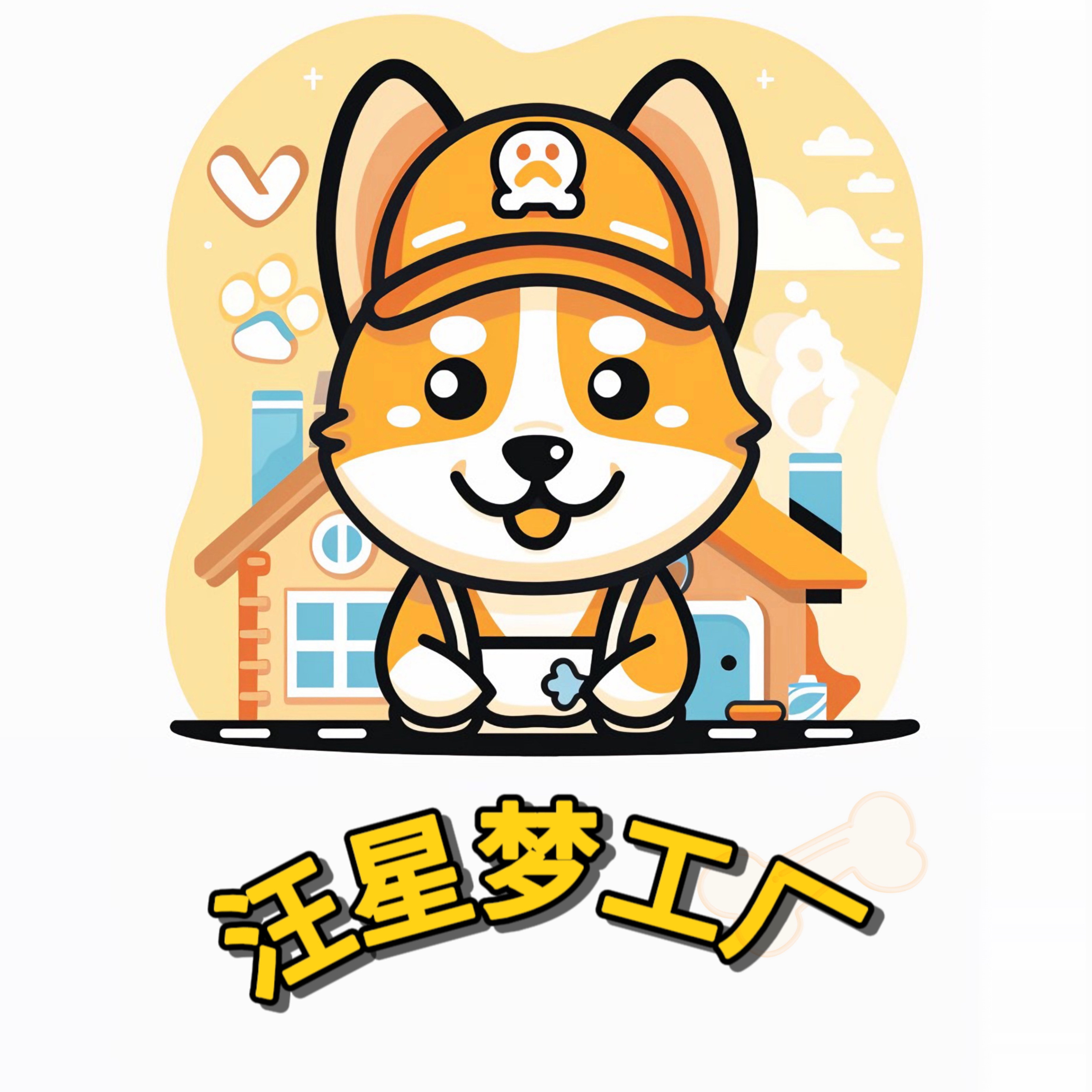 汪星梦工厂