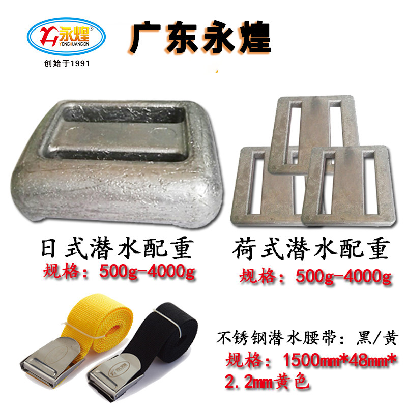 (Yonghuang) weight lead block diving counterweight snorkeling counterweight belt deep diving strap 500g-4000g