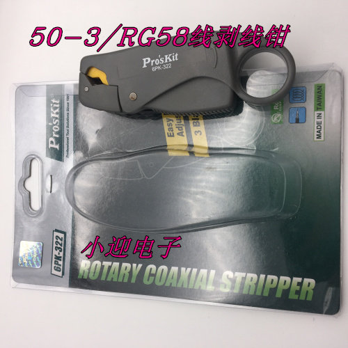 Taiwan Baoworkers 50-3 Radio Frequency Coaxial Wire Stripping Pliers PROSKIT 6PK-322 Rotary Three-Knife Exfoliating Pliers