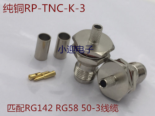 Radio frequency pure copper RP-TNC-3 coaxial connector TNC mother Anti-extreme pressure external screw inner needle matching 50-3 feeder