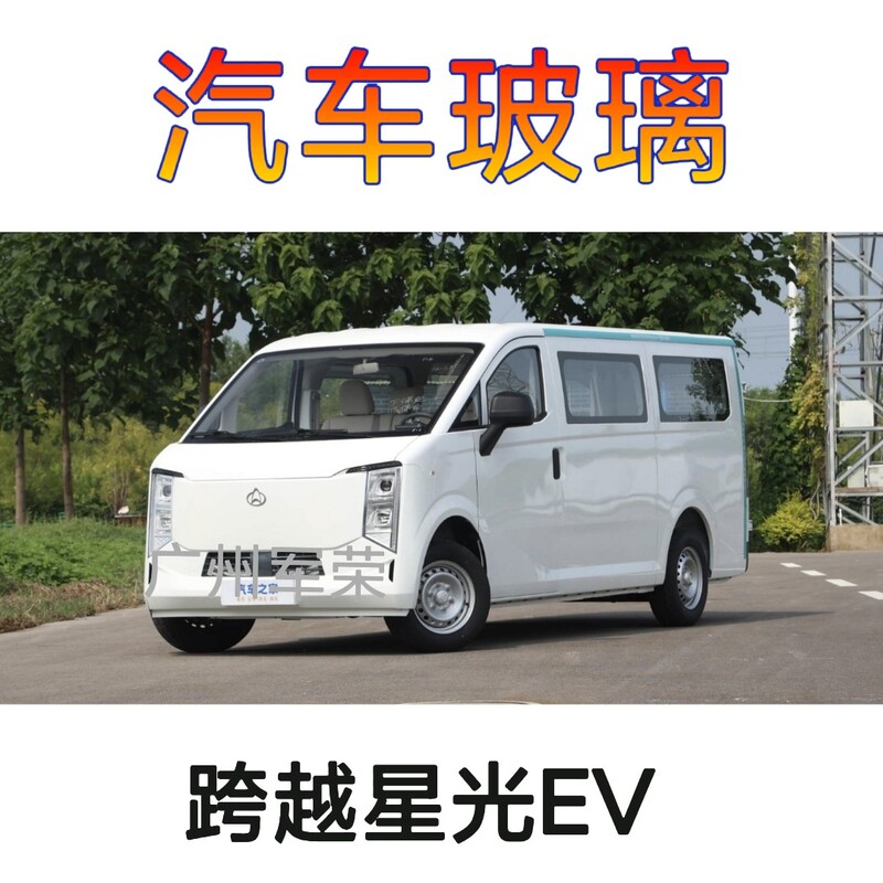 Crossing the Starlight Ev Rear Windshield, Front Door Glass, Middle Door Glass, Rear Side Window Glass Crossing the Starlight Ev Rear Windshield, Front Door Glass, Middle Door Glass, Rear Side Window Glass