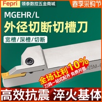 数控切断刀杆切刀切槽外径割刀车刀MGEHR2525-4加长刀具车床槽刀