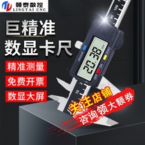 Integrated digital display digital vernier caliper 0-150 industrial grade high-precision 0 01 ultra-large screen electronic measurement tool