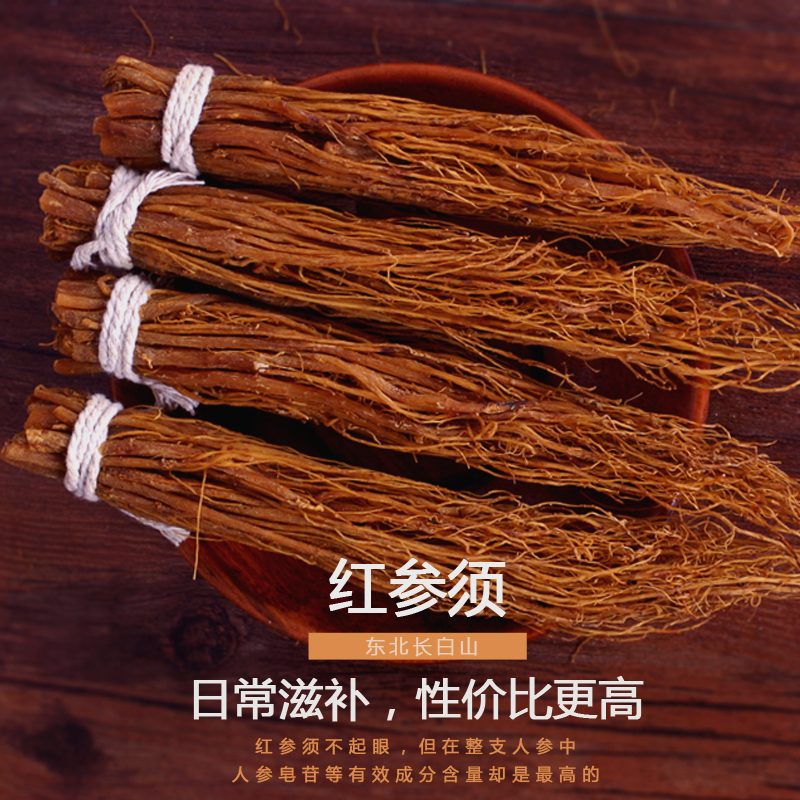 Sugar-free red ginseng whiskers Authentic pure sugar-free red ginseng whiskers Changbai Mountain ginseng whiskers Red ginseng whiskers for more than 6 years 500g