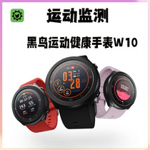 Blackbird W10 sports smart watch photoelectric heart rate running cycling swimming marathon three blood oxygen detection