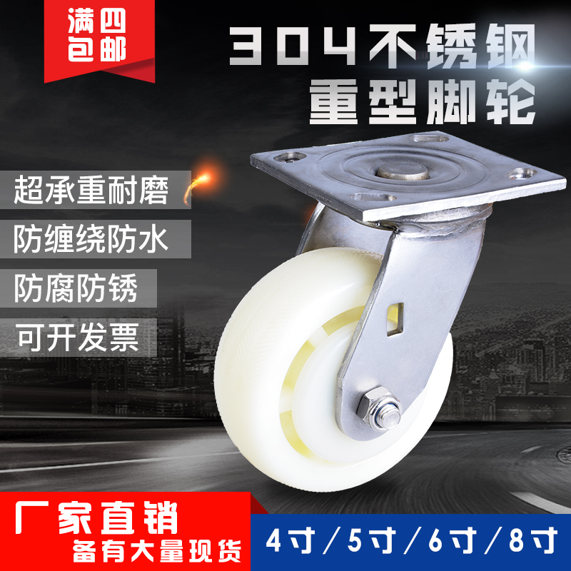 Heavy-duty 4-inch 5-inch 6-inch 8-inch 304 stainless steel caster universal wheel nylon brake wheel wear-resistant anti-rust push wheel