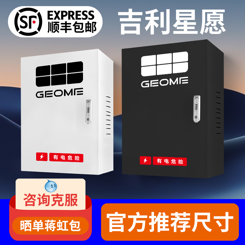 Geely Xingyuan Panda Mini Charging Pile Protection Box Indoor and Outdoor Wall-Mounted Column Integrated Outdoor Rainproof Box