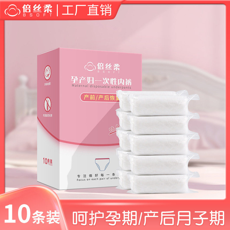 Double silk soft maternal free underwear pure cotton unwoven paper underpants 10 strips of postpartum free washout cotton bottom crotch