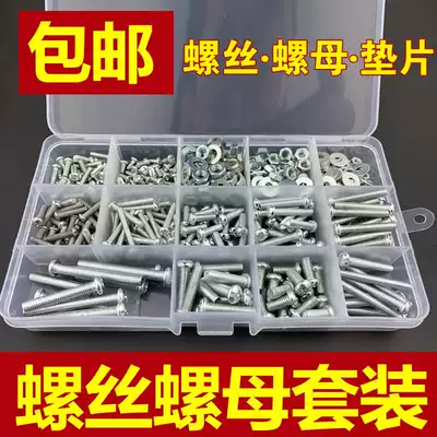 Screw and nut set combination round head cross nut Bolt screw screw gasket M3M4M5M6 household box