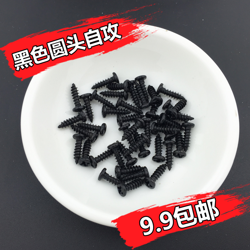 Black round head cross self-tapping screw Micro pan head tip tail self-tapping small screw M2 3 M2 6 M3