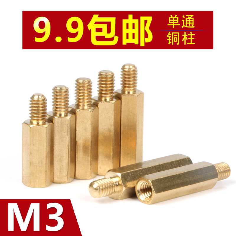 m3 single-head hexagonal copper column screw Single-pass copper stud Isolation column Support column motherboard main shell copper column Copper column nut