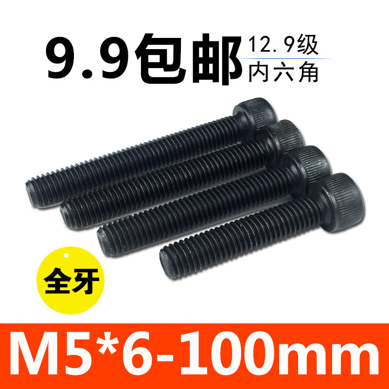 12 9 High strength hexagon screw Full tooth cylindrical head bolt Cup head screw M5*6--M5*100 Alloy steel
