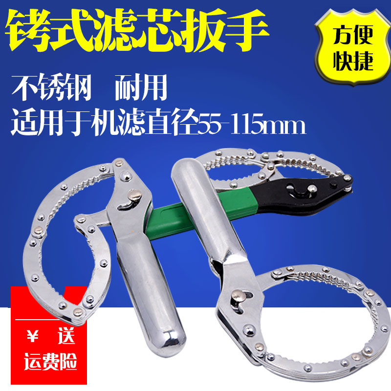 Oil filter wrench Oil grid disassembly tool Universal car belt machine filter wrench chain oil change tool