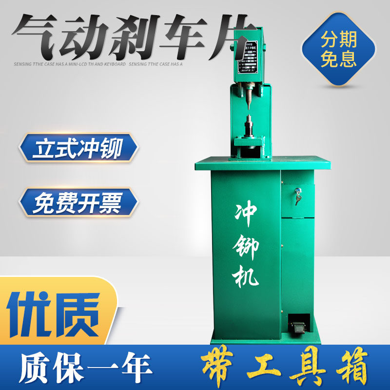 Pneumatic vertical brake sheet punching riveting machine riveting machine riveting machine riveting machine riveting machine riveting machine riveting machine riveting machine riveting machine riveting machine riveting machine riveting machine riveting machine riveting machine riveting machine riveting machine riveting machine riveting machine riveting machine riveting machine riveting machine riveting machine riveting machine riveting machine