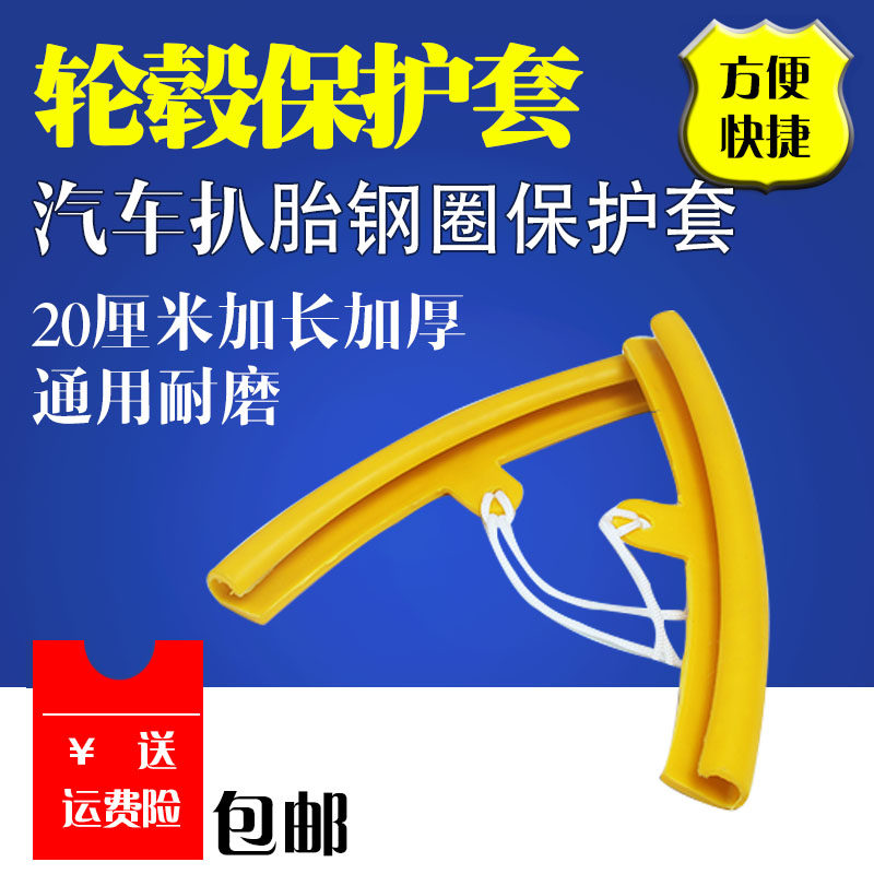 Untire tyre tearing machine accessories lengthened jacket tyre rim steel ring car bird head protective sleeve cushion hub protective sleeve