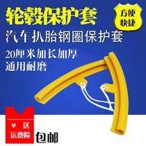 Tire removal machine accessories extended sheath Tire Rim steel rim car bird head protection sleeve pad wheel protection cover
