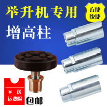 Lifting machine lifting column car lift lifting foot tray bracket increasing pad foot pad plus high foot Yuanzheng Preda