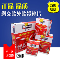 Mike Barking Skewed Rubber Tire Tyre Repair Tire Sheet Outer Tire Cold Relic Film Vacuum Tire Patch Tire Sheet Replacement Tire sheet Tire Repair Tire