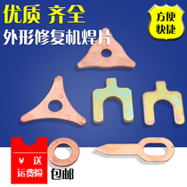 Triangular spot welding sheet shaper iron copper-plated round gasket U-shaped gasket OT gasket sheet metal repair machine accessories pad