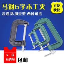 New G-shaped clip woodworking clip fixing clip C- shaped clip F clip D-shaped clip C- shaped steel plate clip woodwork clip steel