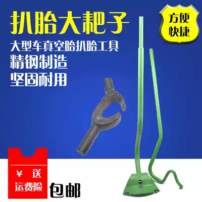 Large truck large minibus tire repair tool set vacuum tire special disassembly tool manual tire thickening rake